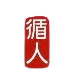 Tsun Jin U20 (W)
